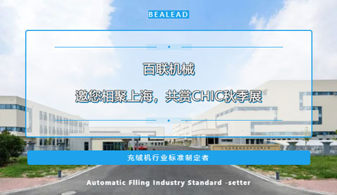 期待金色九月的重逢！百聯機械邀您相聚上海，共賞CHIC秋季展